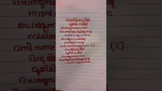 Oru kili iru kili song lyrics music song mgsreekumarhits kschithra shortsfeed youtubeshorts [upl. by Knick]