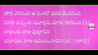 TARA VELASINDI AA NINGILO Video Song with Lyrics  Telugu Christian Songs With Lyrics [upl. by Marleah128]