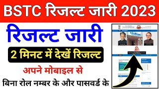 Bstc result 2023 kaise dekhe  Bstc ka result kaise nikale 2023  how to check bstc result 2023 [upl. by Albric563]