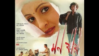 MONJAAI  মন যায়  2008  Assamese Movie  High Quality [upl. by Simonne]