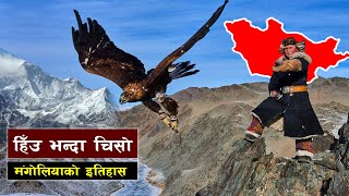 मंगोलियाको ९९ प्रतिशत भूभाग पूर्ण रूपमा खाली  Bishwo Ghatana [upl. by Peer]