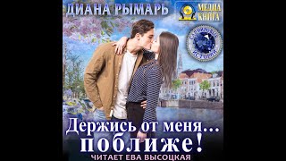 Любовный роман Властный герой Аудиокнига [upl. by Etana]