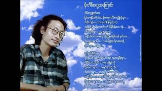 Moe Tain Tway A Kyoung Htoo Eain Thin [upl. by Jenny]