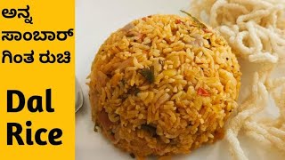 Sambar Rice I One Pot Meal  How to Make Dal Rice in Kannada  Dal Rice  Rice  Dal [upl. by Pasho65]