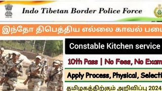 itbp new vacancy 2024 tamil apply online  itbp kitchen service vacancy [upl. by Harraf]