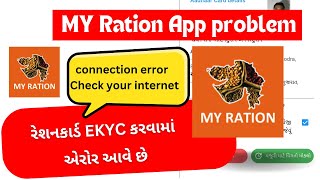 Connection error Chek your Internet  Connection error Problem😧  My Ration App [upl. by Corena]