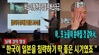 quot 일본인들은 상상도 못 한 한국의 모습이었어요 quot  미국 명문대 교수의 한류 드라마영화에 대한 강의 [upl. by Aleksandr]