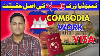 CAMBODIA WORK VISA l CAMBODIA JOB VISA l how to get visa on arrival in indonesia l JOBS VISA [upl. by Aenea251]