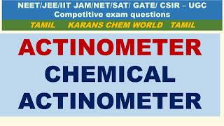 Tamil ACTINOMETER CHEMICAL ACTINOMETER PRINCIPLE URANYL OXALATE CHEMICAL ACTINOMETER experimental [upl. by Popper]