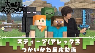 スティーブアレックスのつかいかた ゲーム好き女が反応してみた【日本人の反応】 [upl. by Scotney]