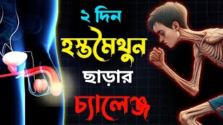 মাত্র ৩ দিনের চ্যালেঞ্জ‌  Simple But Powerful Practice to Empower Yourself  Okey Motive [upl. by Ena]