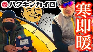 【キャンプ 登山】ハクキンカイロ 最強のカイロはこれです 【防寒 暖房】 [upl. by Dedric357]