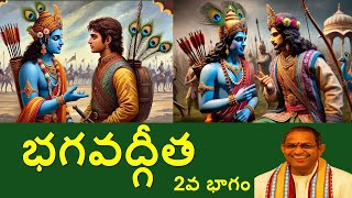 Bhagavad Gita Part2 II భగవద్గీత 2వ భాగం  భగవద్గీత II చాగంటి కోటేశ్వరరావు II Chaganti Koteswara Rao [upl. by Irollam]