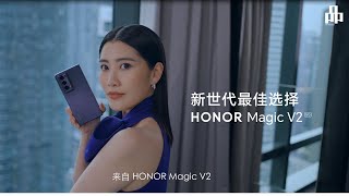 HONOR Magic V2 ft Chryseis Tan  2024年 1月16日，晚上8时 [upl. by Doownyl]