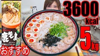 【MUKBANG】 YOU SHOULD TRY IT Kagoshimas Rich Pork Noodles IS Ultra Tasty 5Kg 3600kcalUse CC [upl. by Mason965]