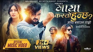 Maya kasto hunchha  Pramod Kharel • Sunil BC • Bikram Budhathoki • Kelina • New Nepali Song 2023 [upl. by Oemac198]