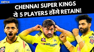 Podcast on IPL क्या धोनी खेलेंगे आईपीएल 2025 Chennai Super Kings retained players  MS Dhoni news [upl. by Hteik]