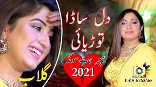 Singer Gulaab New Song Dil Sada Toryae 2021  Latest Saraiki Punjabi Songs  Asad Studio Haripur [upl. by Attenahs849]