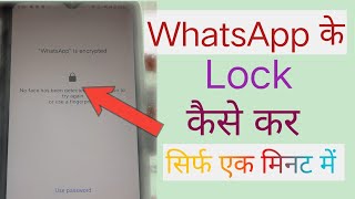 WhatsApp Per lock Kaise Karen WhatsApp Mein lock Kaise Karen RK Shymal Bhai [upl. by Okiek]