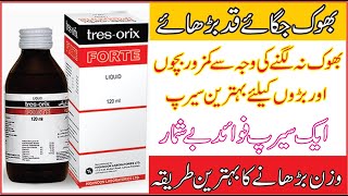 Uses of Tres Orix Forte Syp In Urdu Hindi I How To Use Tres Orix Forte Syp I Appetite Stimulant [upl. by Summer]