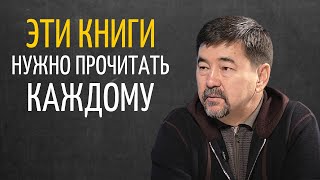 Книги Которые Должен Прочитать Каждый  Маргулан Сейсембаев [upl. by Otes]