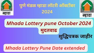 Mhada Lottery Pune oct2024 मुदतवाढ शुद्धिपत्रक जाहीर  Date extended [upl. by Sorazal]