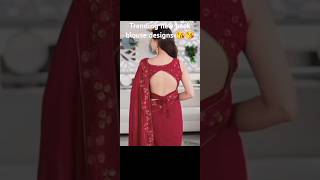 Trending new back blouse designs 😘😘😘😘😘😘😘latest beautiful blouse design ytshorts video saree [upl. by Laehcim]