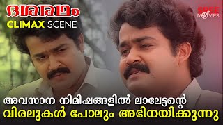 quot ആനി മോനെ സ്നേഹിക്കുന്നത് പോലെ മാഗിക്ക് എന്നെ സ്നേഹിക്കാമോ quot❤️  Dasharatham Climax Scene Mohanlal [upl. by Lucky40]