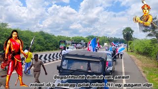 குயிலி சாம்பவி குருபூஜை விழா வாகன அணிவகுப்பு  மக்கள் தேசம் கட்சி paraiyar kuyili sivagangai [upl. by Nommad]