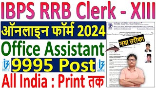 IBPS RRB Clerk Online Form 2024 Kaise Bhare ✅ How to Fill IBPS RRB Office Assistant Online Form 2024 [upl. by Ahsiuqal403]