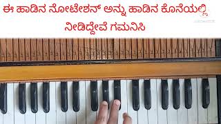 channappa channegowda kannada janapada geete  ಚನ್ನಪ್ಪ ಚನ್ನ ಗೌಡ song harmoniumnotation [upl. by Uzia89]