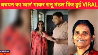 बचपन का प्यार गाकर रानू मंडल फिर हुई एक बार Viral  Jane meri janeman Sahdev  Badshah viral boy [upl. by Casie]