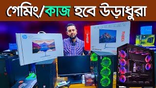 গেমিং ও কাজের পিসি। pc price in Bangladesh  Computer Price In Bangladesh  gaming pc price in bd [upl. by Negiam788]