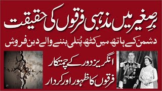 mazhabi firqon ki haqiqat  The reality of religious sects  kashf by ikram siddiqui [upl. by Karney660]