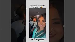 এমন ডাইভার পাওয়ার সত্যি ভাগ্যের ব্যাপার 🙂😅 জাতির দুলাভাই🤣🥱 funny banglastatus shorts fyp [upl. by Bashemeth]