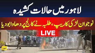 Live updates Lahore college girl incident  Punjab collage students protest  Lahore news live [upl. by Boniface282]