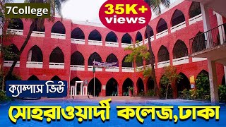 শহীদ সোহরাওয়ার্দী কলেজ ঢাকা।Shaheed Suhrawardy College Campus View 2021। 7 College Under DU [upl. by Ahpla]