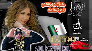 ردة فعل مغربي Kenza Morsli Ah ya Denia اه يا دنيا El Ikhtiyar El Awal الاختيار الاول [upl. by Jarvis]