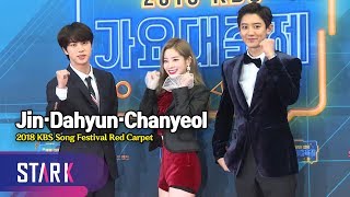 환상의 조합 최강 MC 진X다현X찬열 Jin·Dahyun·Chanyeol 2018 KBS Song Festival Red Carpet [upl. by Doughman766]