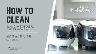 Cleaning Tips  How to Clean SongCho Rice Cooker SCFD18F2 如何清洗松厨电饭锅 [upl. by Eixel954]