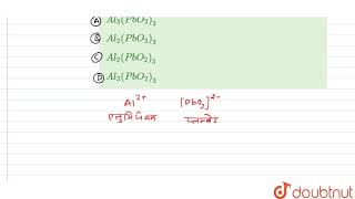 एल्युमिनियम प्लम्बेटplumbate का रासायनिक सूत्र है   11  ORGINO CHEMISTRY DPP NO 18  CH [upl. by Anna-Maria]