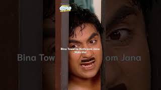 bina towel ke Bathroom jane wala maifunny tmkoc comedy relatable shorts comedyshorts [upl. by Attlee68]