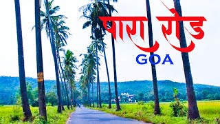 PARRA ROAD GOA  SOUTH GOA  MOVIE SHOOTING LOCATION IN GOA  REELS  PHOTOSHOOT  KOSHISH EXPLORE [upl. by Ellehcim904]