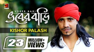 Bhober Bari  ভবের বাড়ি  Kishor Palash  F A Sumon  Bangla New Song  Official Lyrical Video [upl. by Norene]