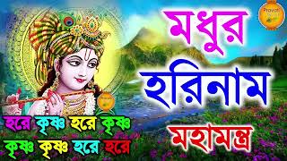 মধুর হরিনাম সংকীর্তন I Harinam Sankirtan I হরে কৃষ্ণ হরে রাম I Mon Jurano Krishna NamPravati Kirton [upl. by Rutherfurd766]