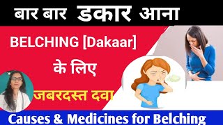 बार बार डकार आना  डकार आने के मुख्य वजह और दवा  Homeopathic Medicine For Belching DAKAAR [upl. by Anael]