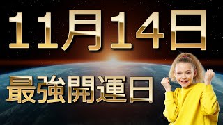 今年最強の吉日！大明日・天恩日・大安が重なる奇跡の一日で運気を最大化 [upl. by Juliano]