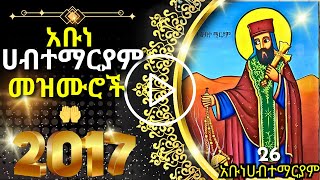 አቡነሀብተማርያም መዝሙር  ABUNE HABTEMARYAM MEZMUR [upl. by Clementi297]