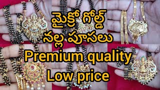 మైక్రో గోల్డ్ నల్లపూసలుfreeshippingtrendingyoutubemicrogold jewellerycollection 📞 6302759073 [upl. by Iosep]