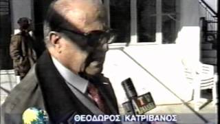 1998 Β Γιαννόπουλος κατά Θ Κατριβάνου [upl. by Aenil112]